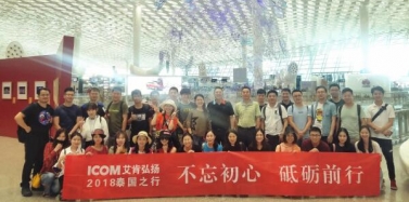 【ICOM】不忘初心，砥砺前行