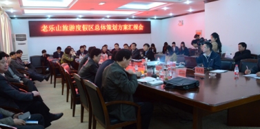 【河南】老乐山旅游度假区项目初次汇报广受好评